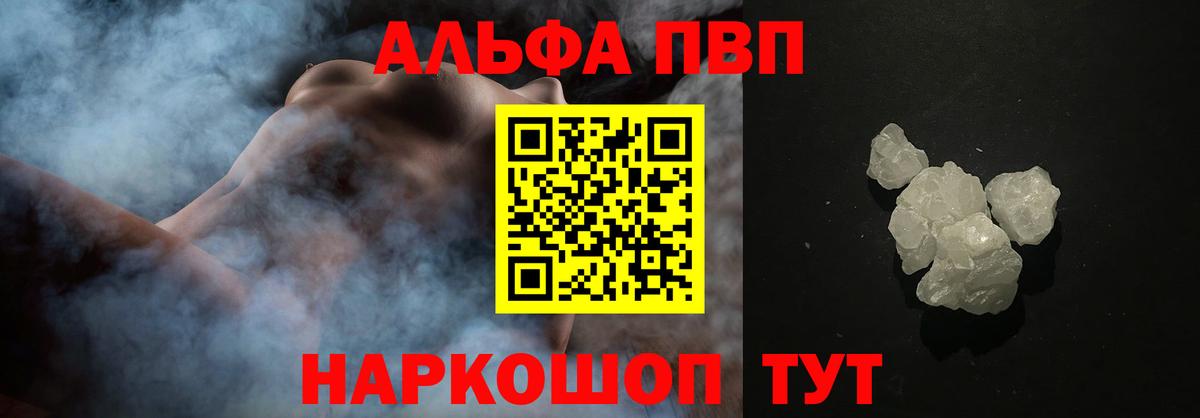 Новомосковск  А ПВП кристаллы  Вход с VPN  Альфа ПВП  A-PVP СК  Alpha-PVP VHQ 