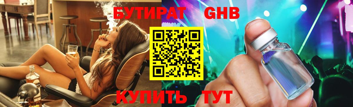 Бутират  Бутират жидкий экстази  Вход с VPN  Новомосковск 