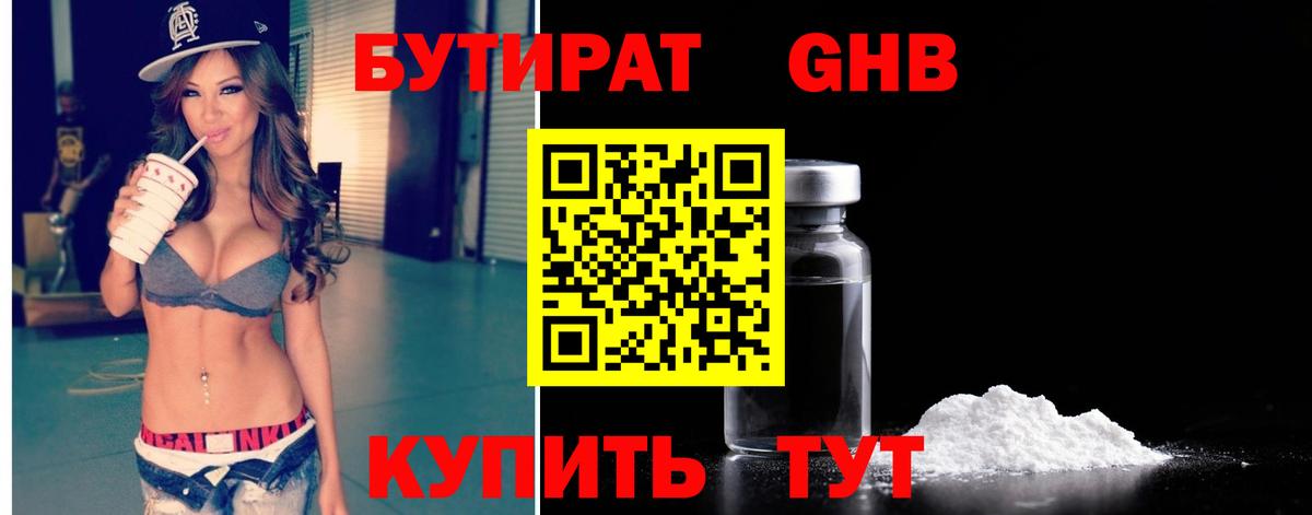 Бутират оксана Новомосковск
