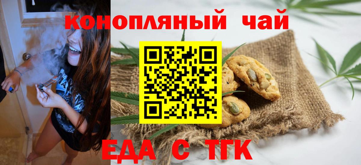 Еда ТГК конопля  Вход с VPN  Новомосковск 