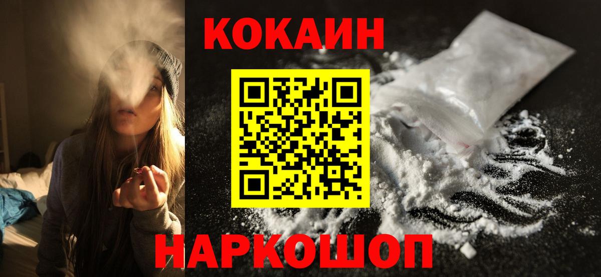 Кокаин Fish Scale Новомосковск