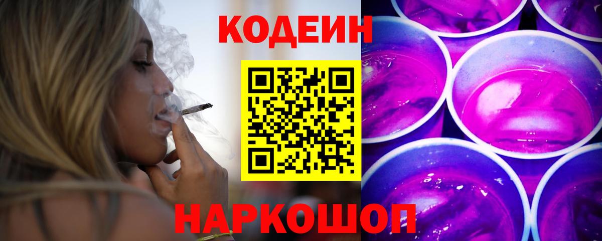 Новомосковск  Codein Purple Drank  Вход с VPN 