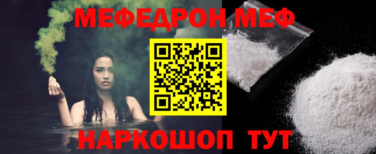 Меф мяу мяу кристаллы Новомосковск