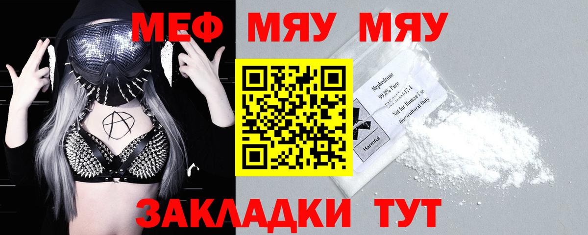 МЕФ  Вход с VPN  Меф мука  Новомосковск  МЕФ mephedrone 